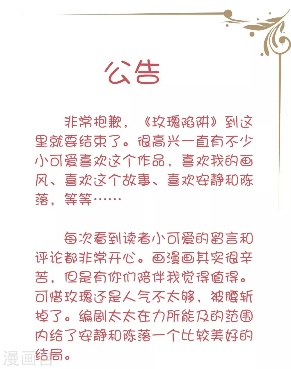 最终话 我永远只要你一个。 第23页