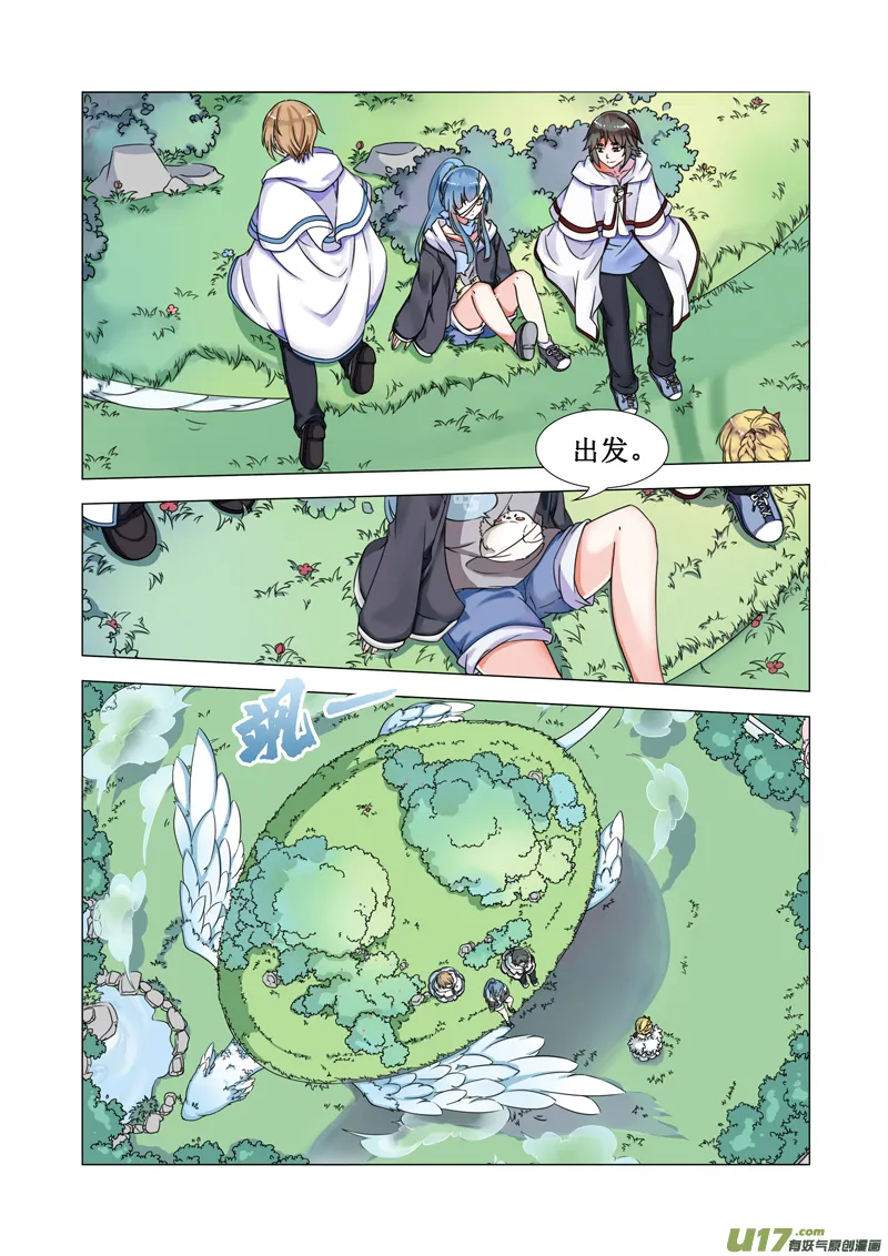 第九话·启程（下） 第3页