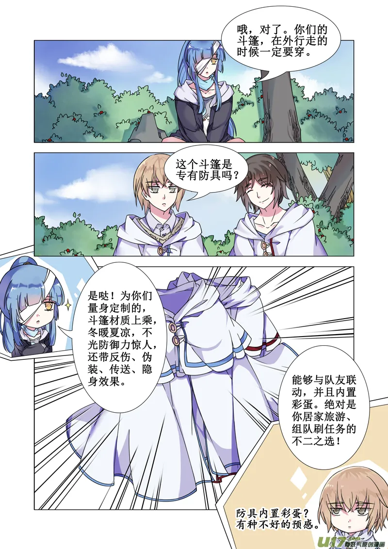 第九话·启程（下） 第6页
