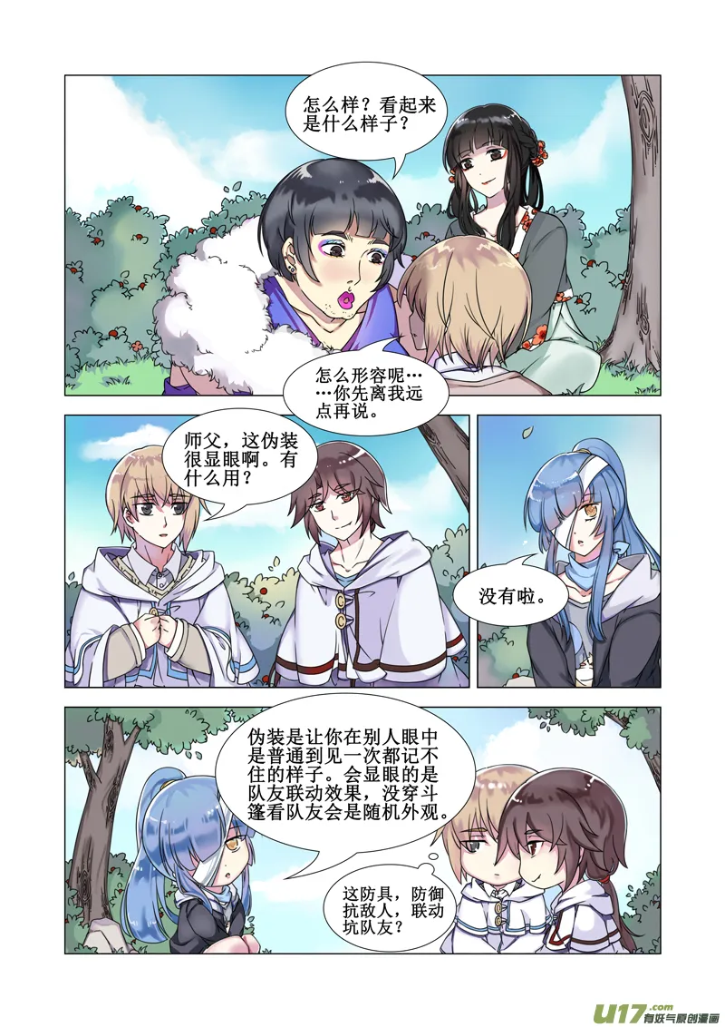 第九话·启程（下） 第8页