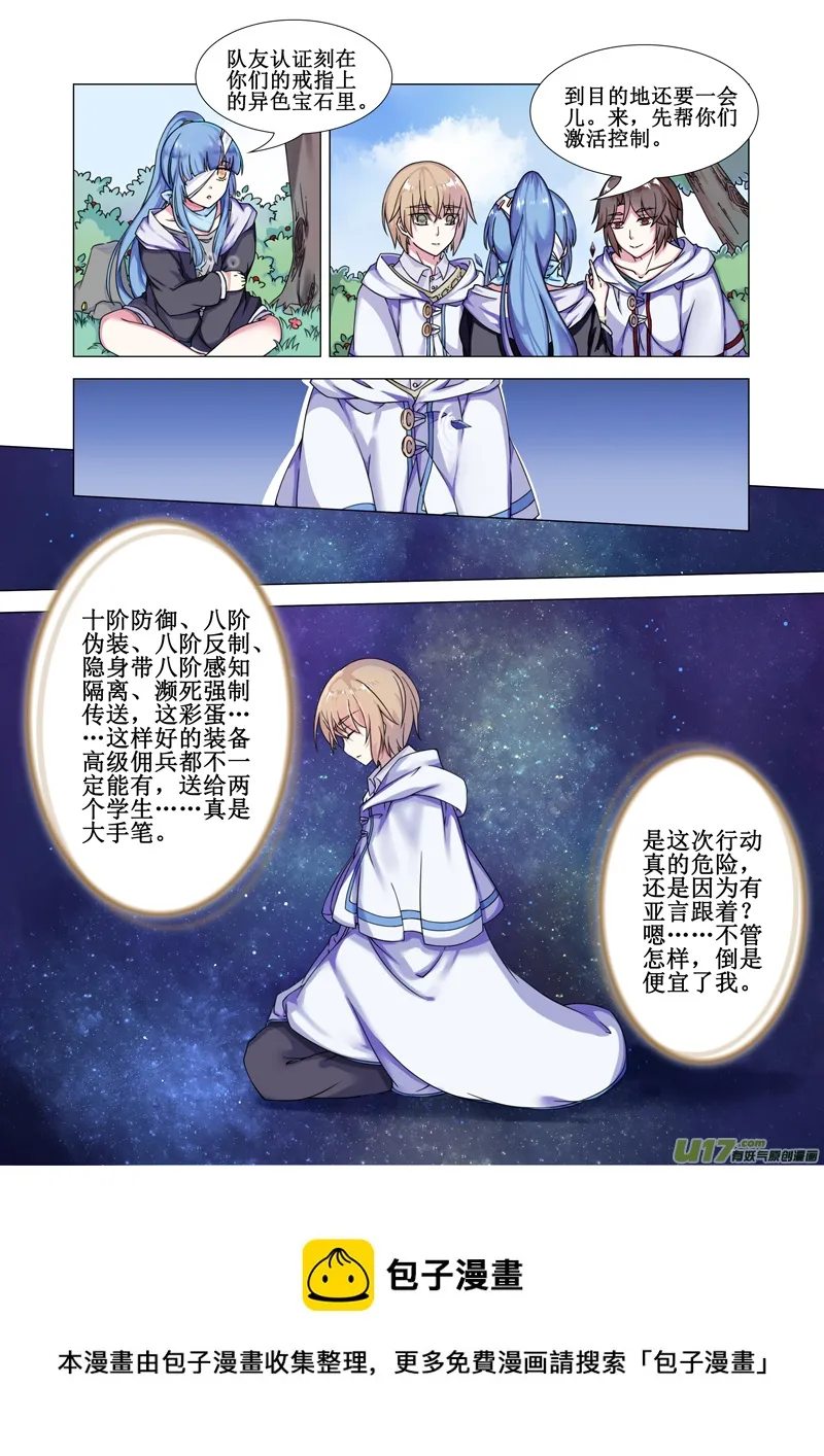 第九话·启程（下） 第9页
