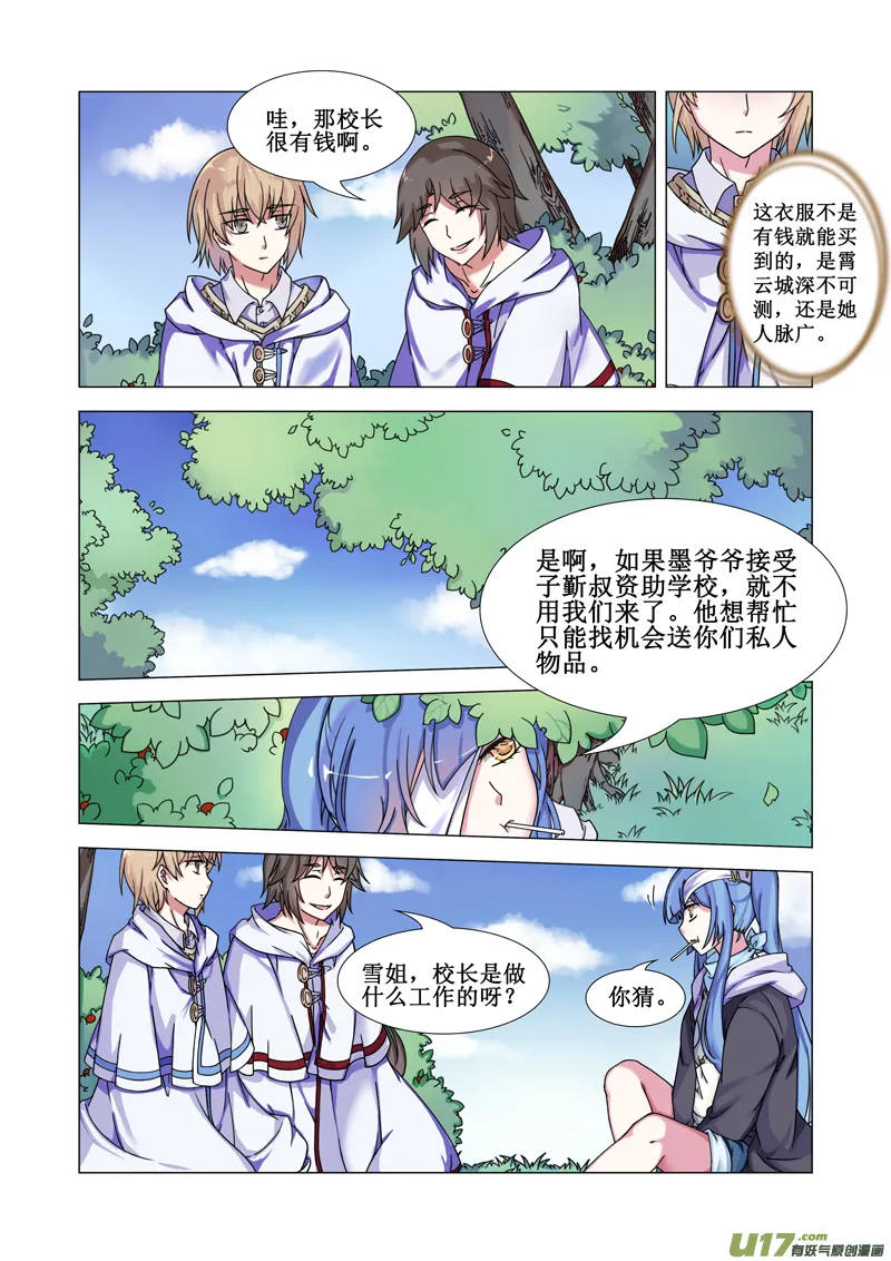 第九话·启程（下） 第11页