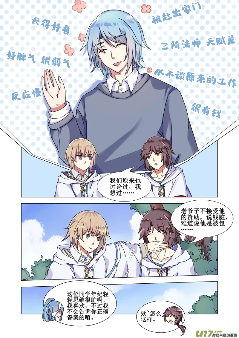 第九话·启程（下） 第12页