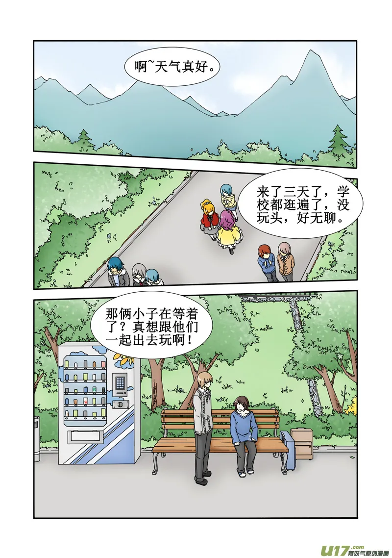 第九话·启程（上） 第2页