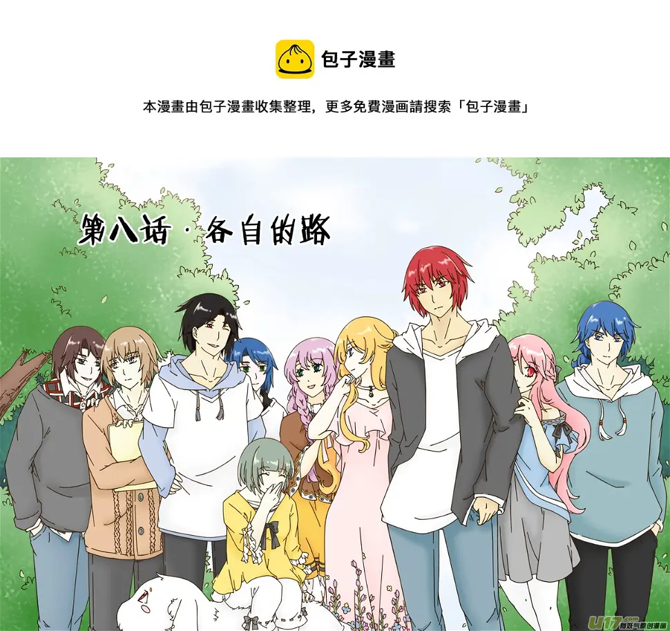 第八话·各自的路 第1页