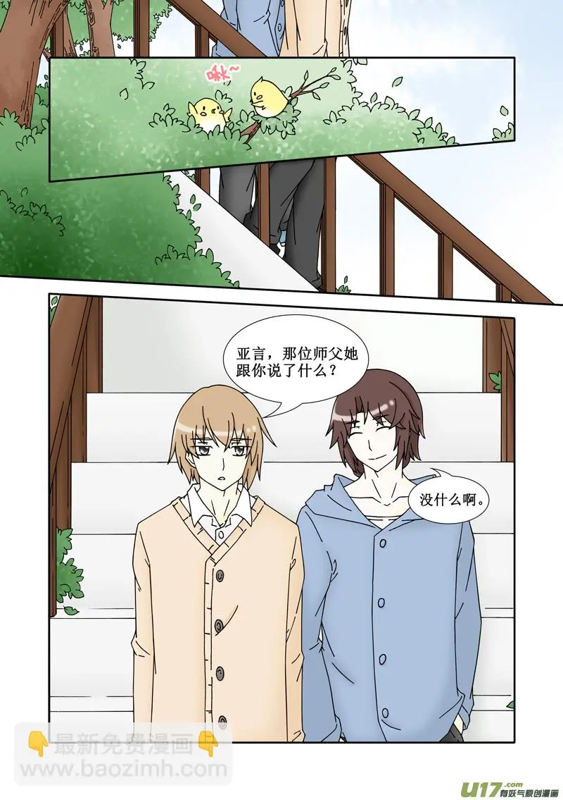 第八话·各自的路 第2页