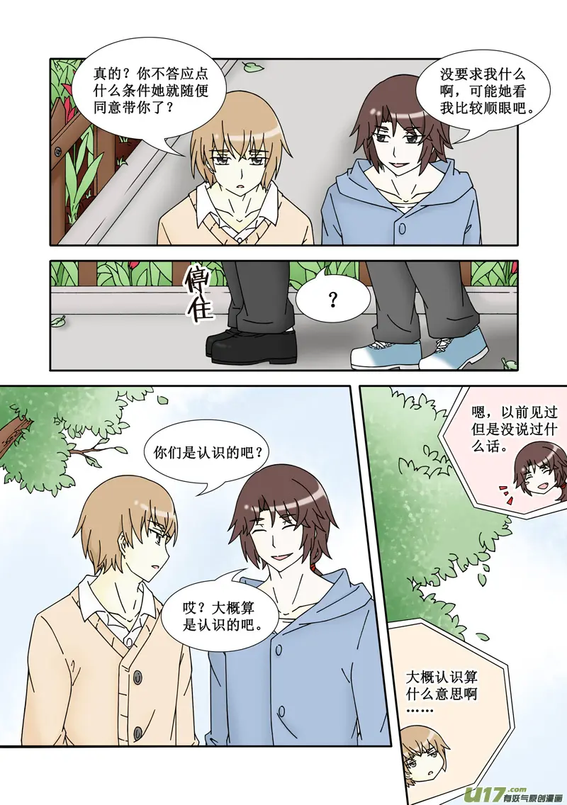 第八话·各自的路 第3页