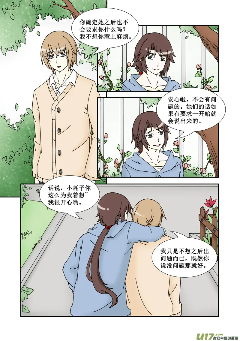 第八话·各自的路 第4页