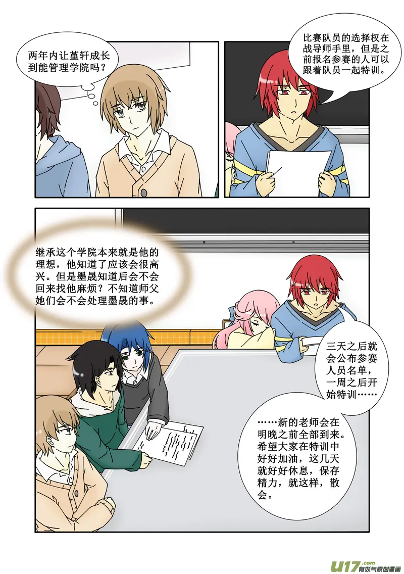 第八话·各自的路 第15页