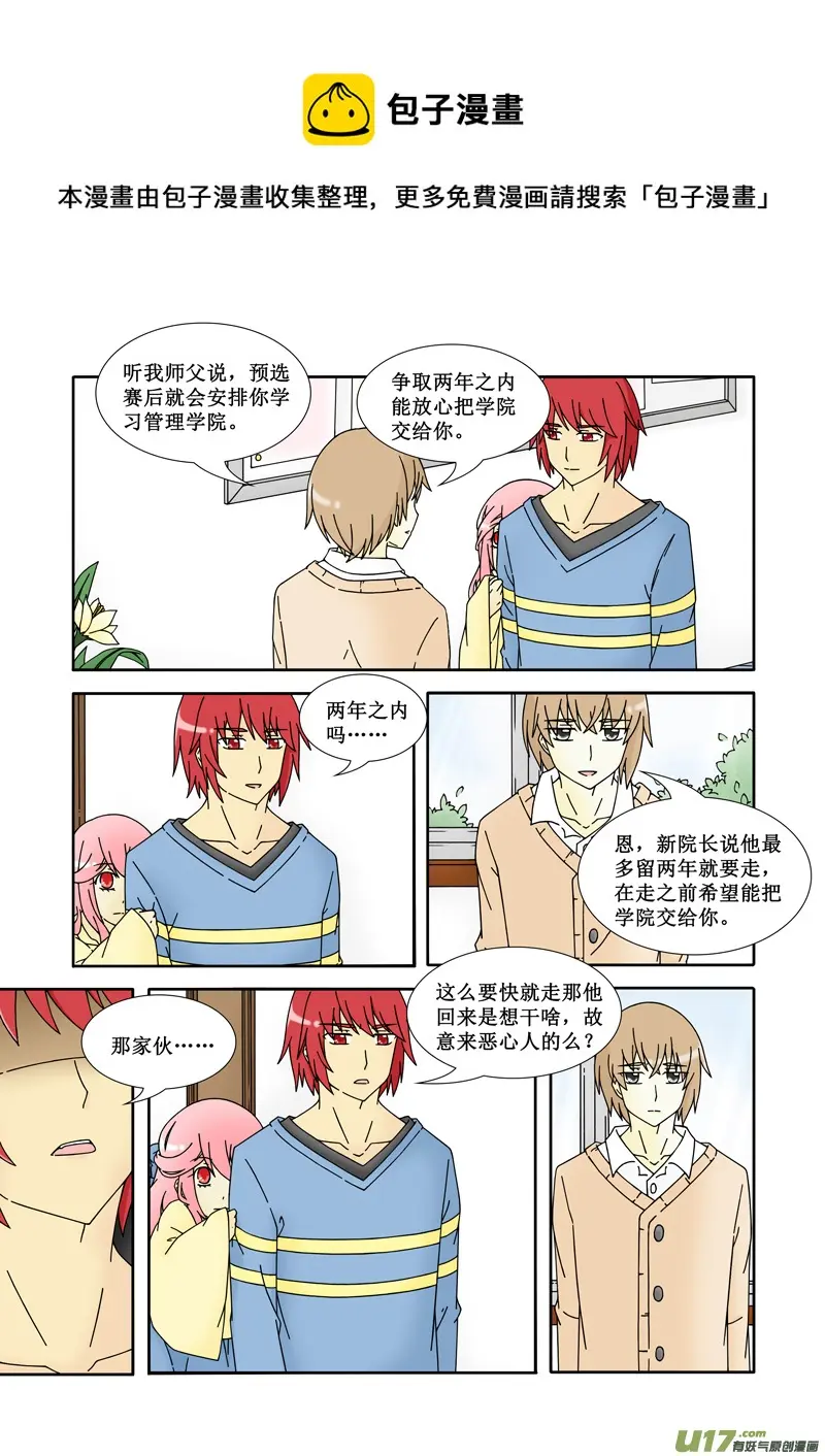 第八话·各自的路 第17页