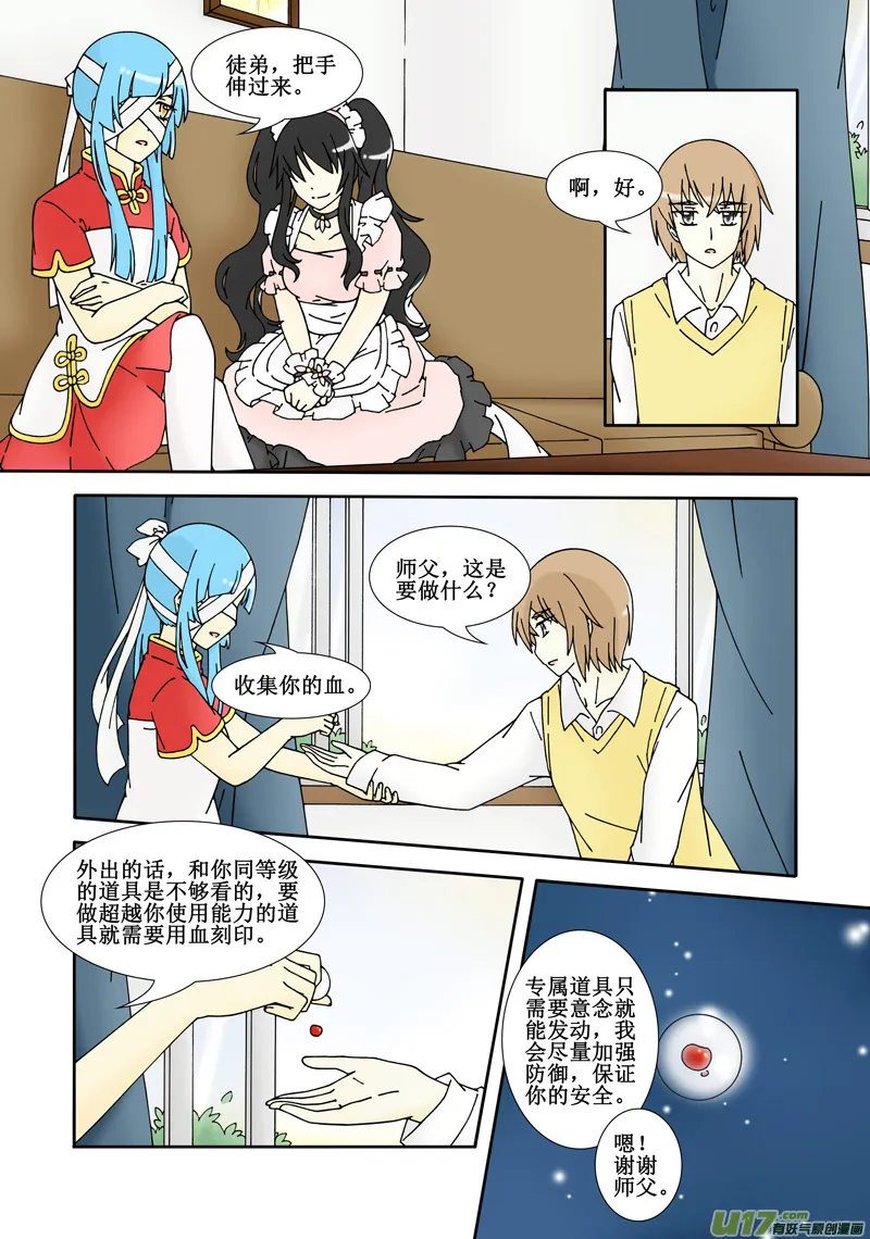 第七话·损友 第2页