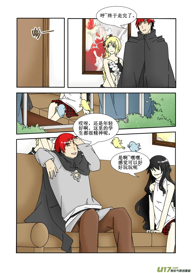 第七话·损友 第4页
