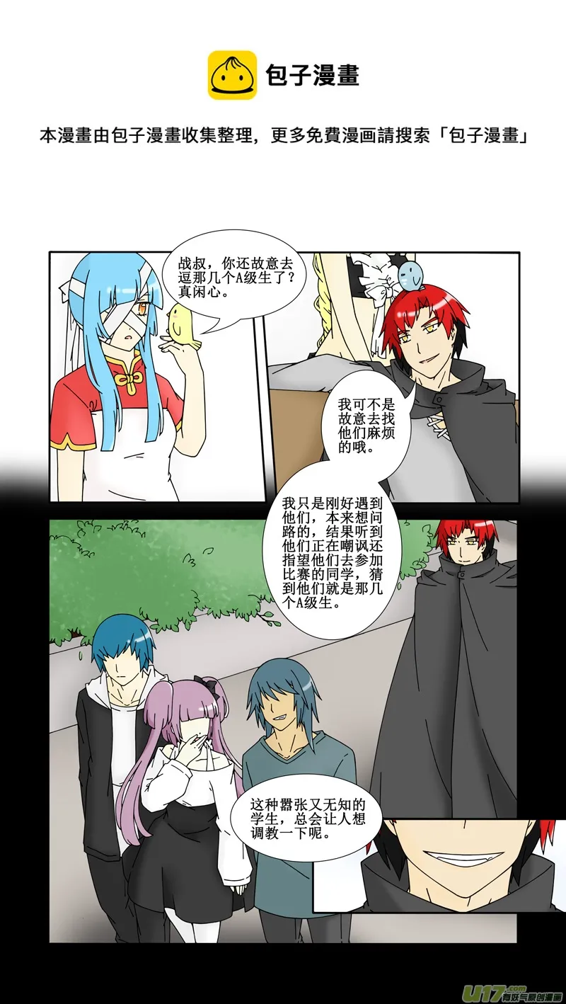 第七话·损友 第5页