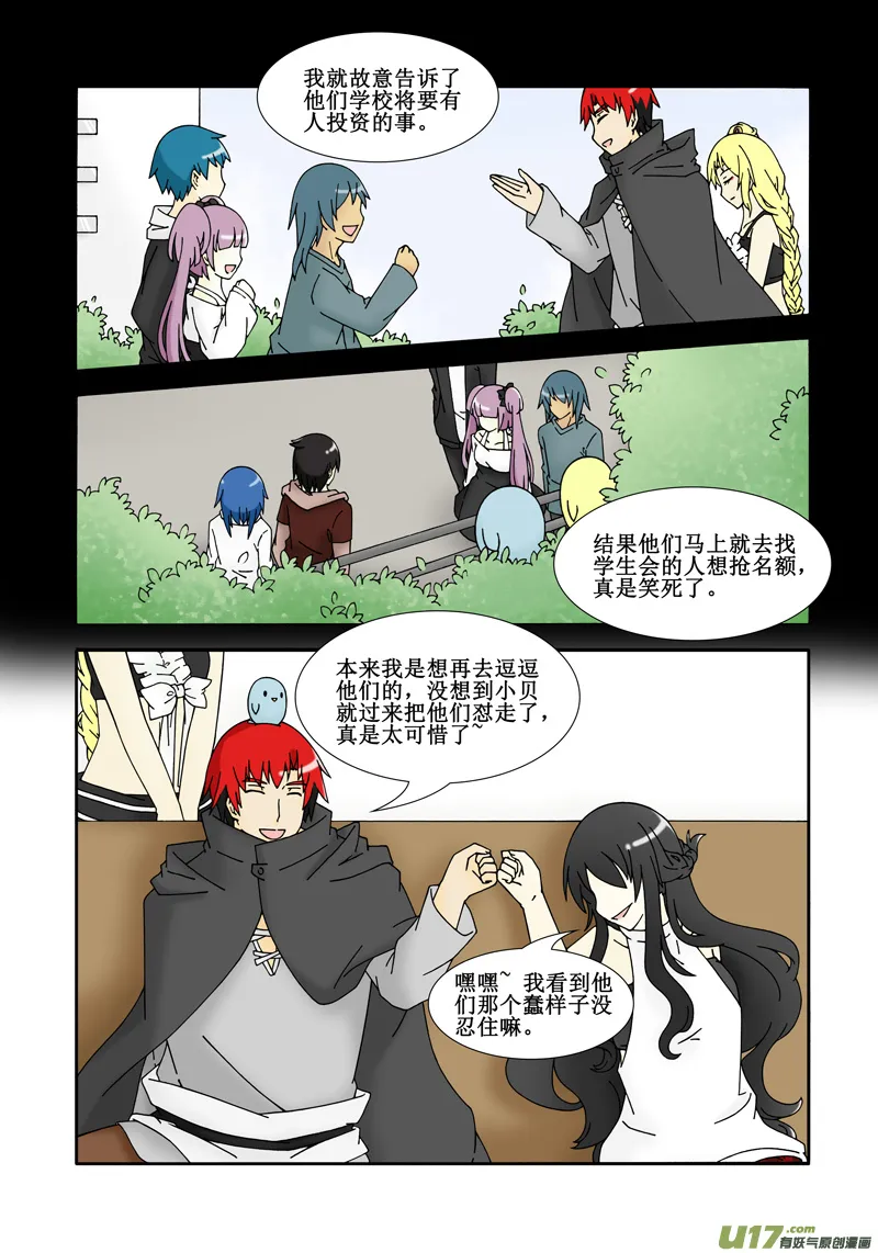第七话·损友 第6页