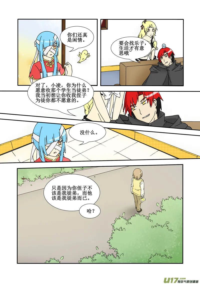 第七话·损友 第7页