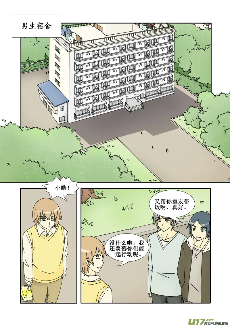 第七话·损友 第8页