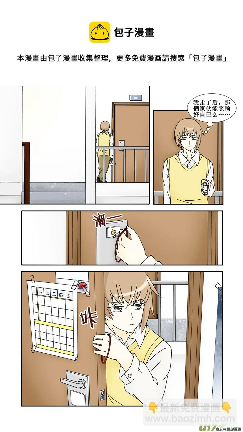 第七话·损友 第9页