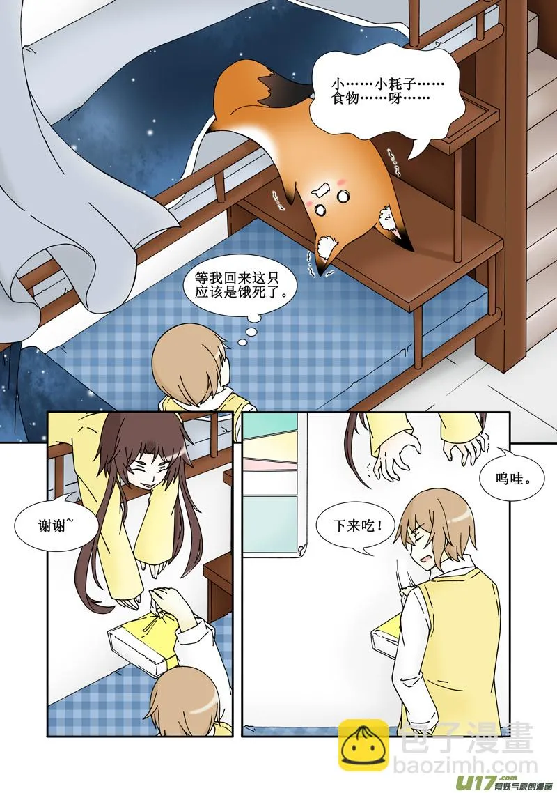 第七话·损友 第10页