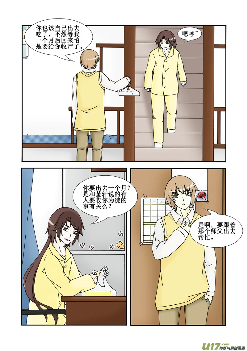 第七话·损友 第11页