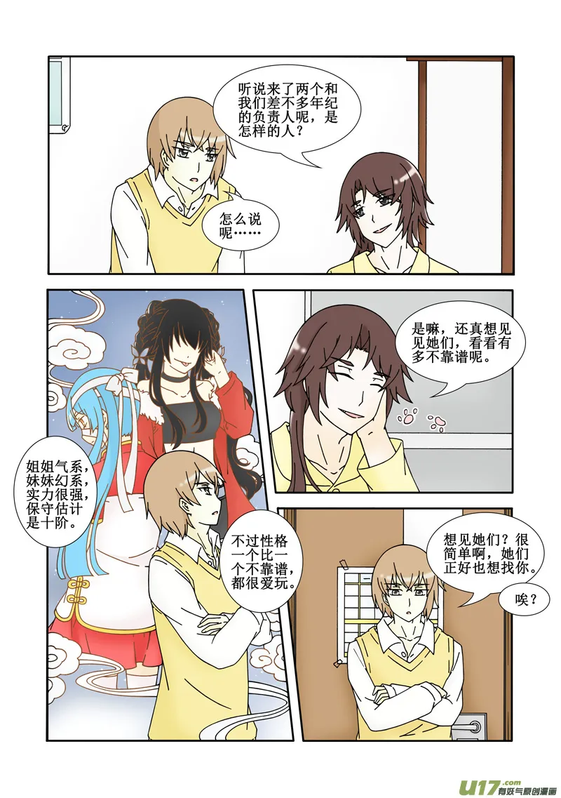 第七话·损友 第12页