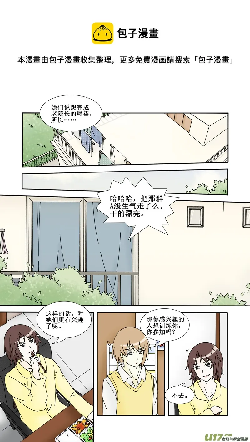 第七话·损友 第13页
