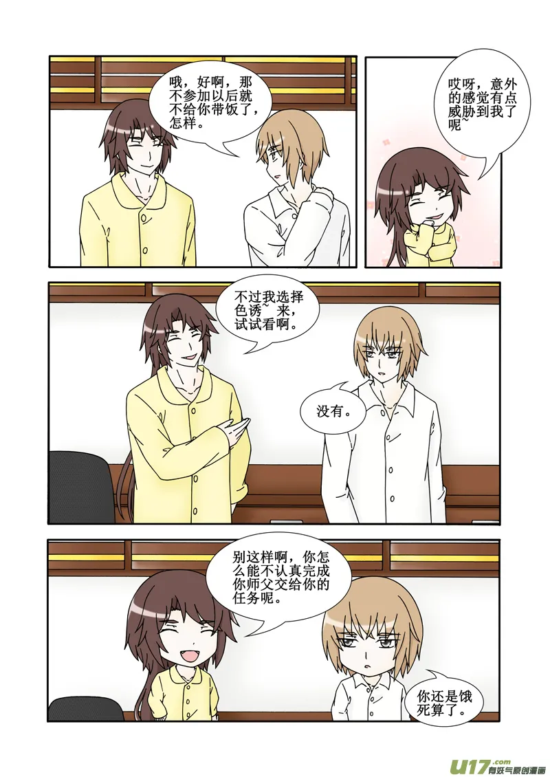 第七话·损友 第15页