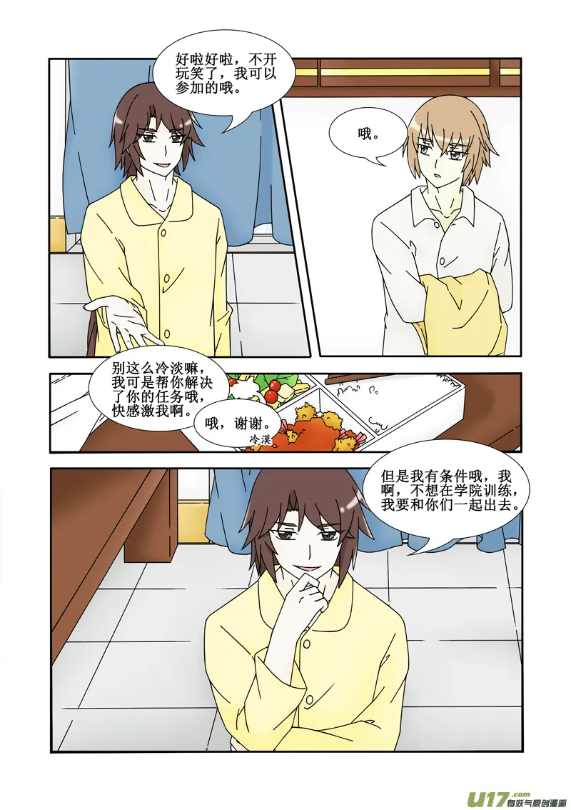 第七话·损友 第16页