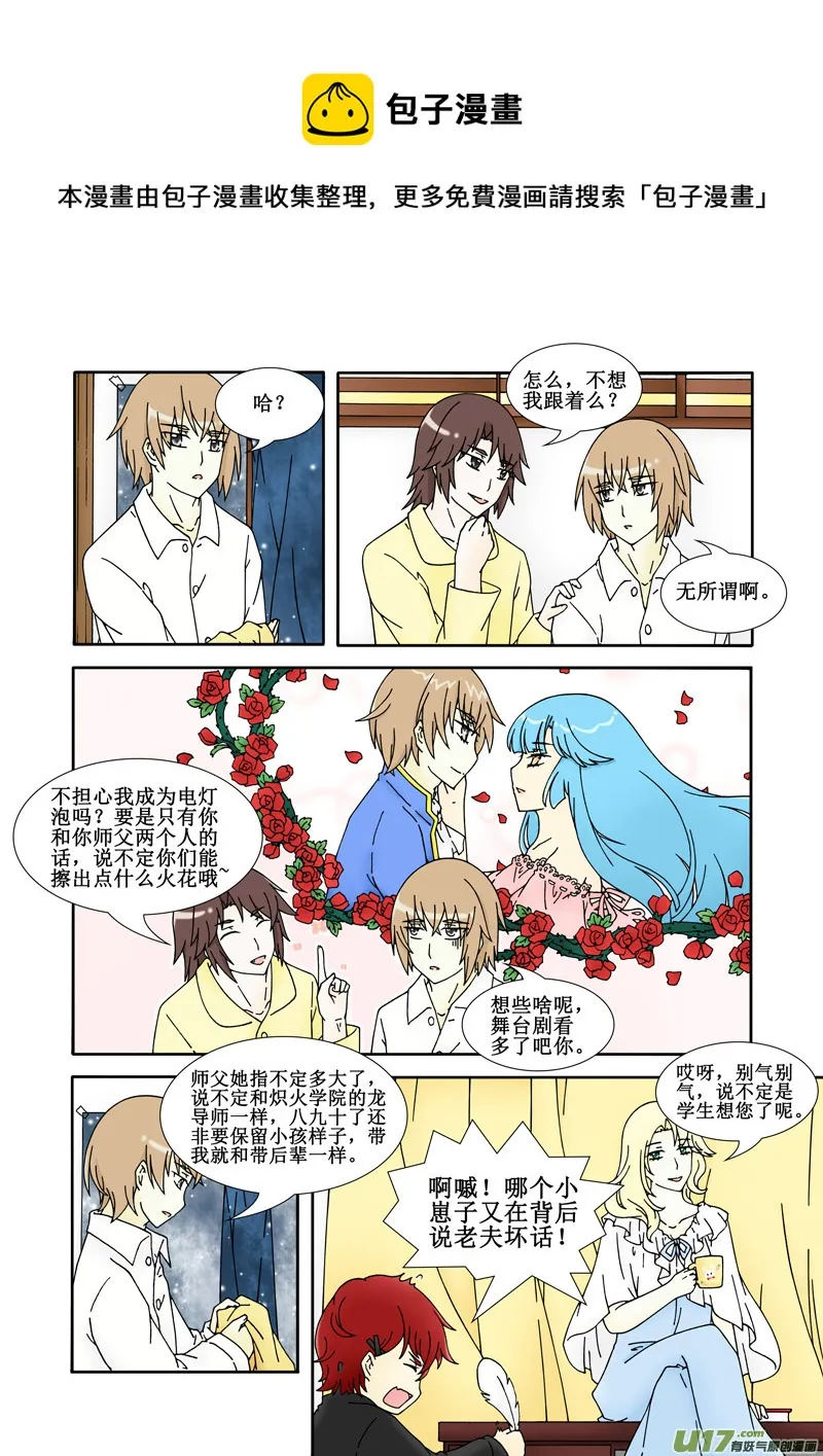 第七话·损友 第17页