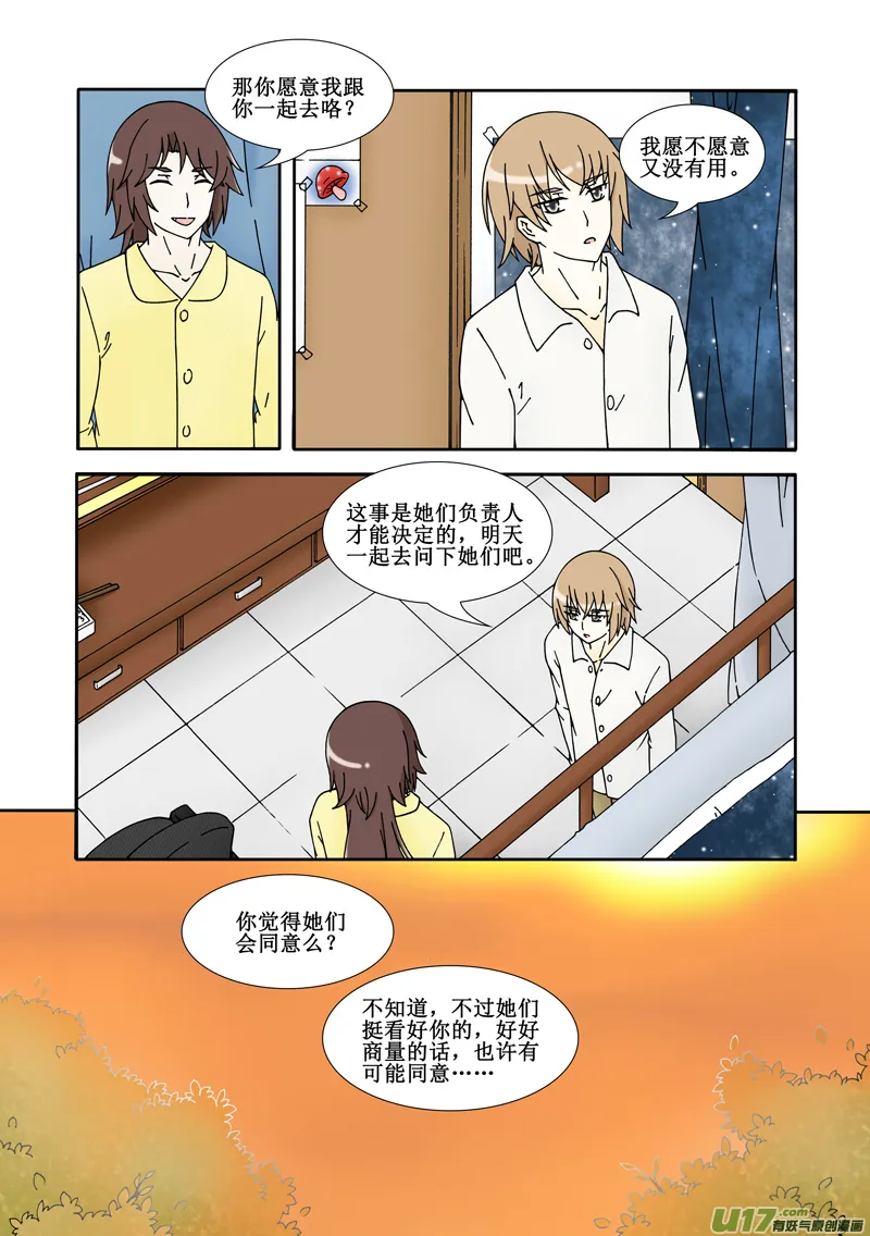 第七话·损友 第18页