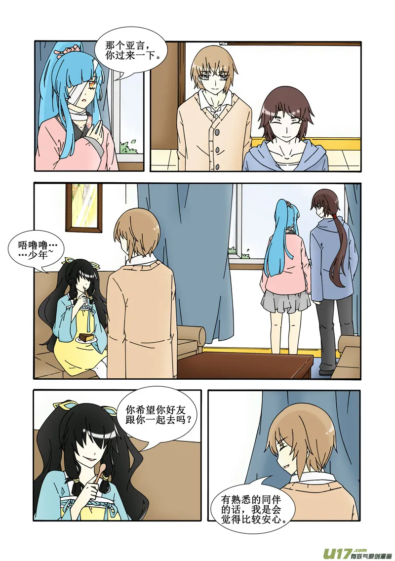 第七话·损友 第20页