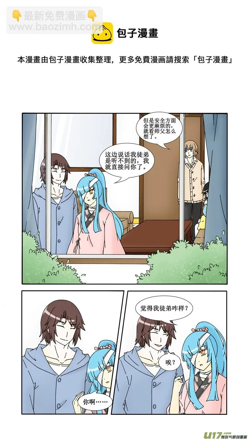 第七话·损友 第21页