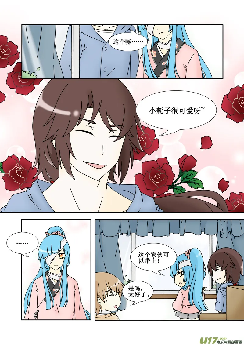 第七话·损友 第22页