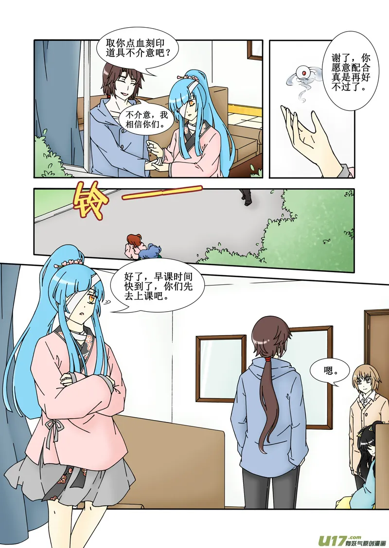 第七话·损友 第23页