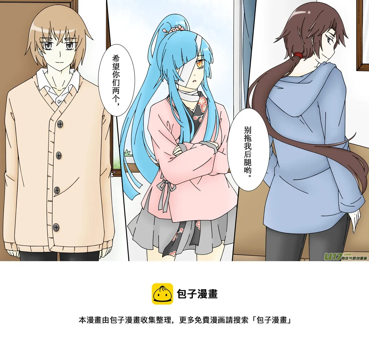 第七话·损友 第24页