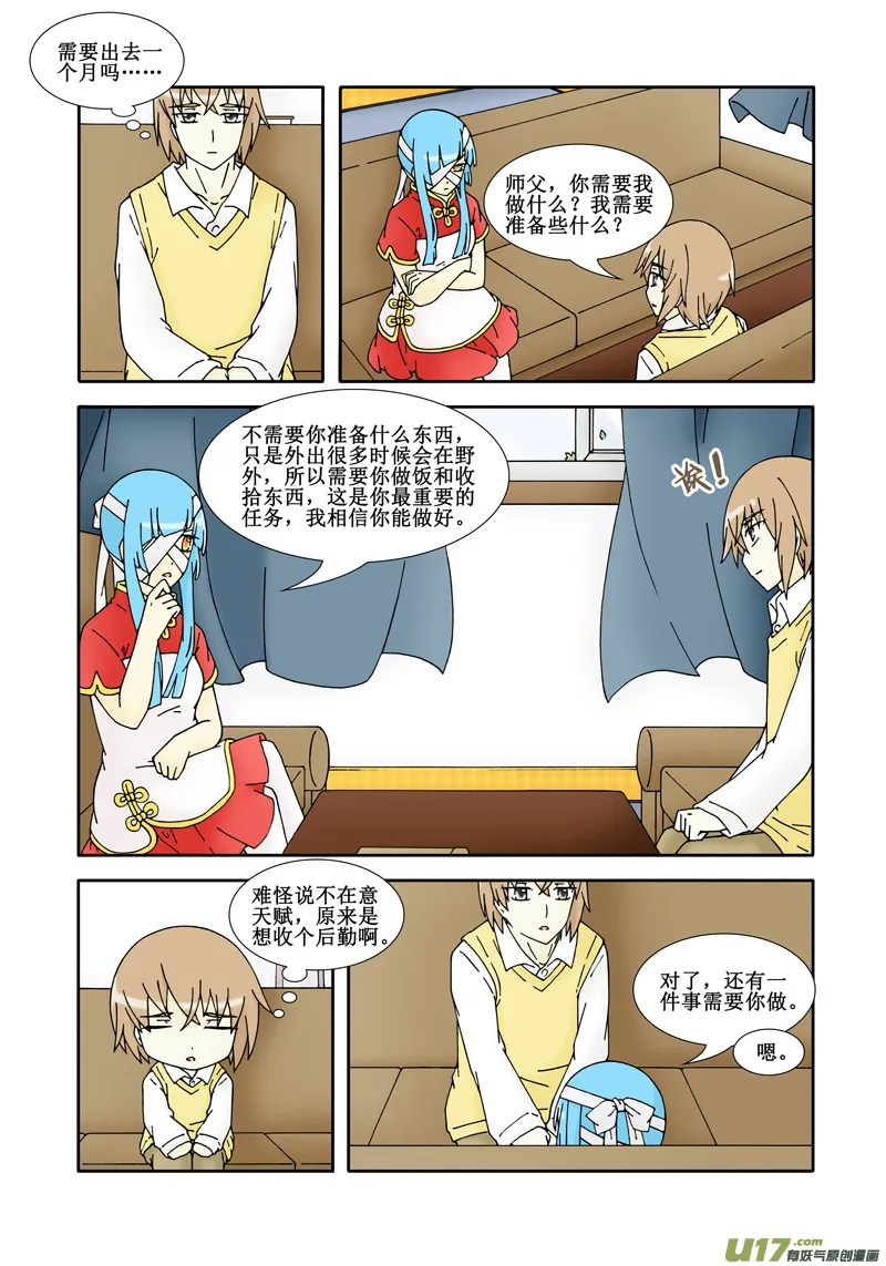 师徒任务（下） 第2页
