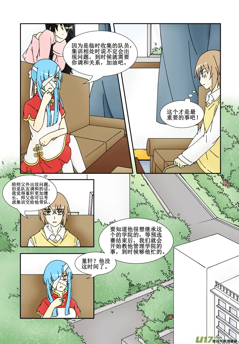 师徒任务（下） 第3页