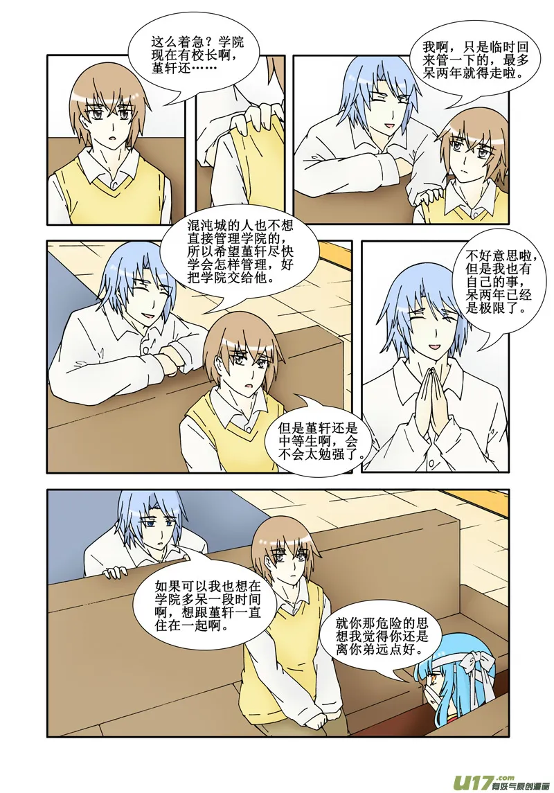 师徒任务（下） 第4页