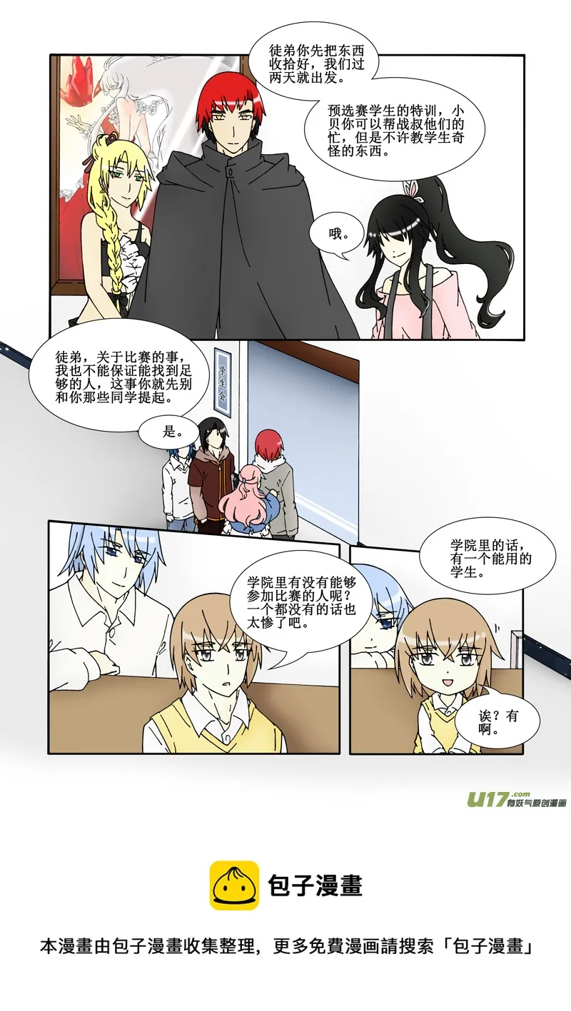 师徒任务（下） 第5页