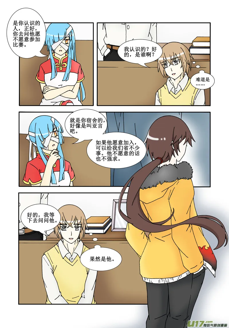 师徒任务（下） 第6页