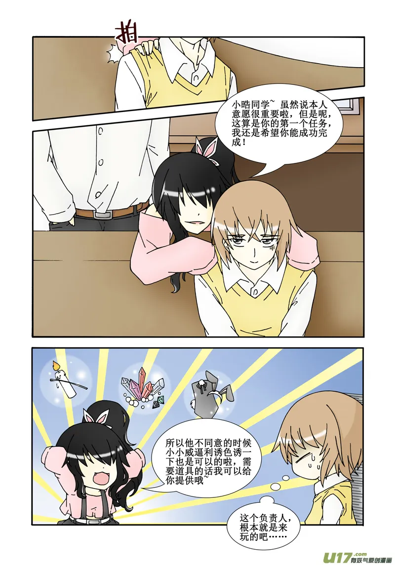 师徒任务（下） 第7页