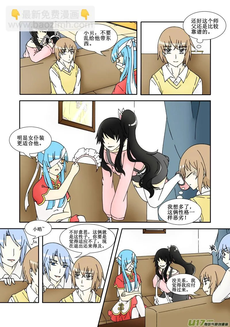 师徒任务（下） 第8页
