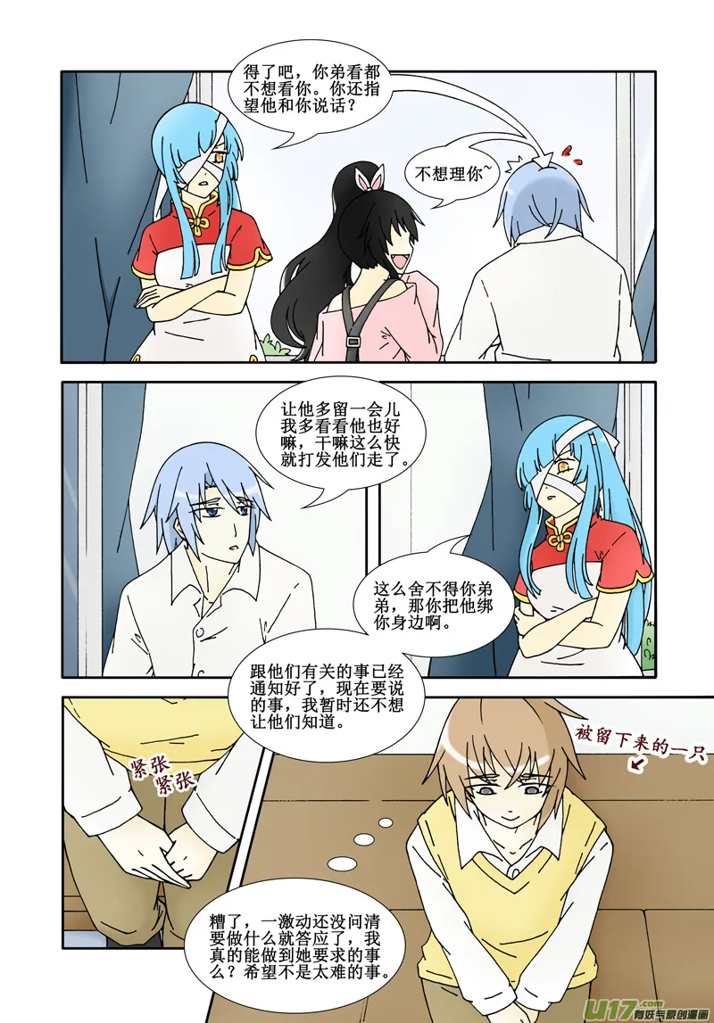 第六话·师徒任务（上） 第3页