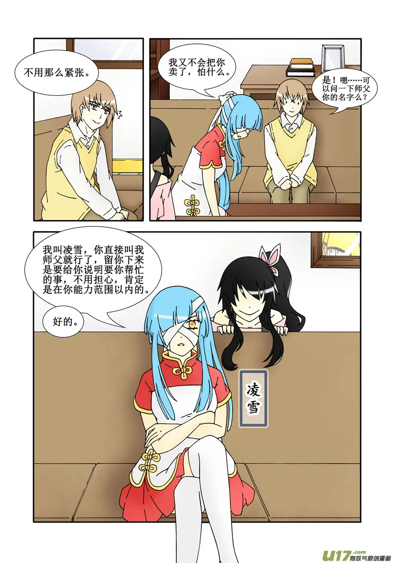 第六话·师徒任务（上） 第4页