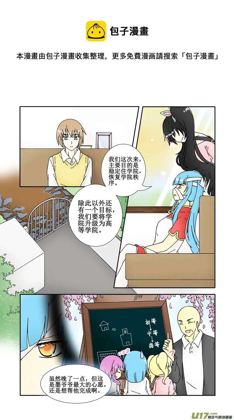 第六话·师徒任务（上） 第5页