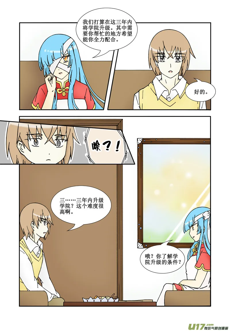 第六话·师徒任务（上） 第6页