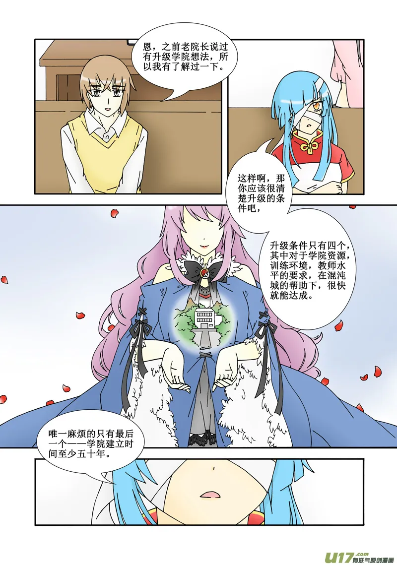 第六话·师徒任务（上） 第7页
