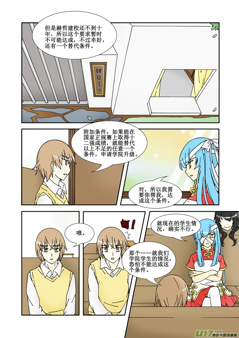 第六话·师徒任务（上） 第8页