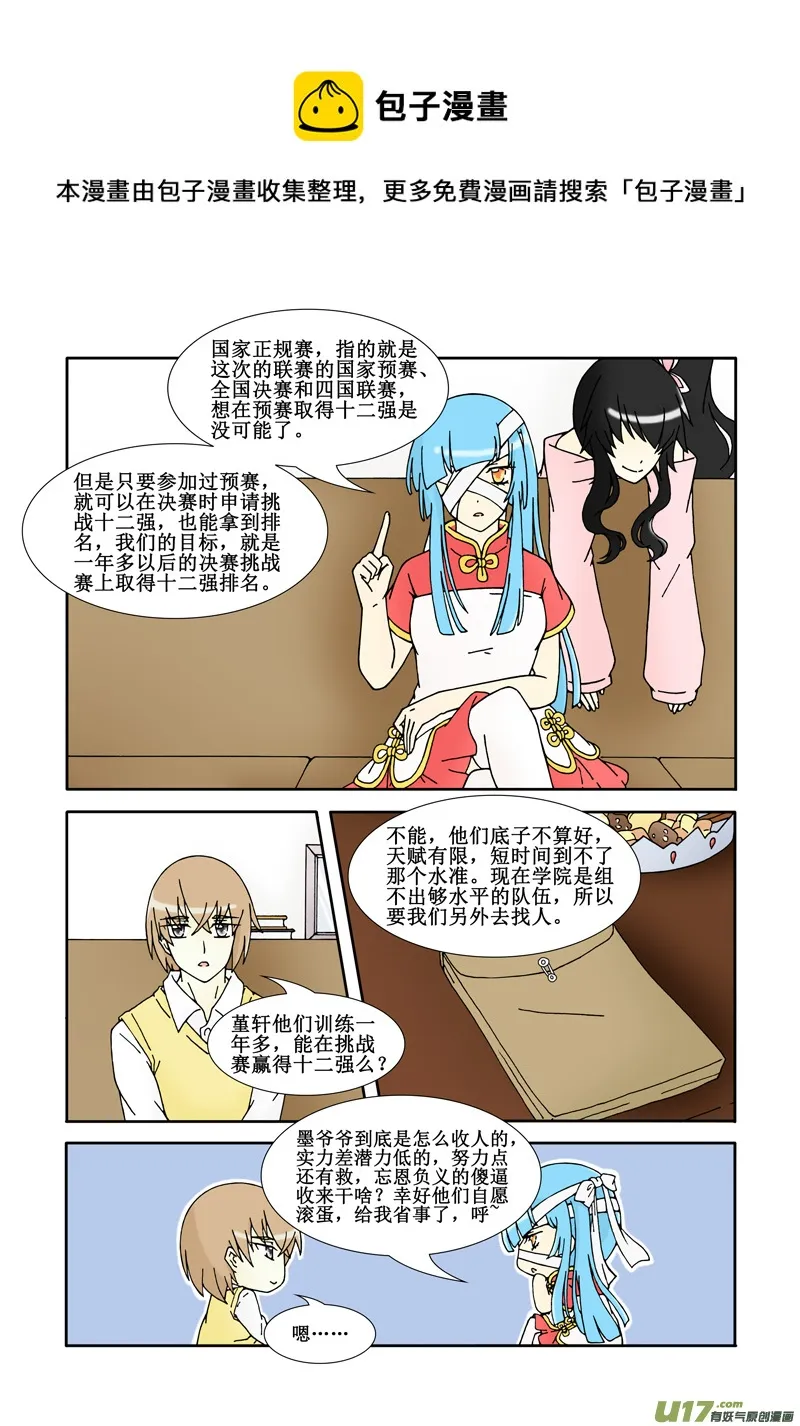 第六话·师徒任务（上） 第9页