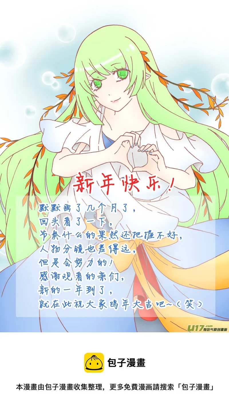 第六话·师徒任务（上） 第10页