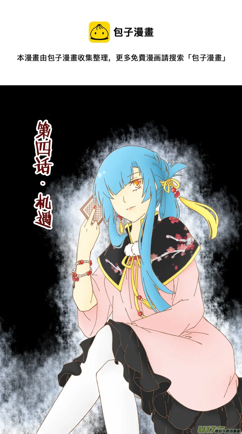 第五话·机遇 第1页